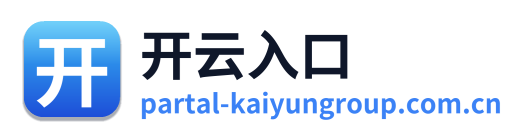 开云入口
